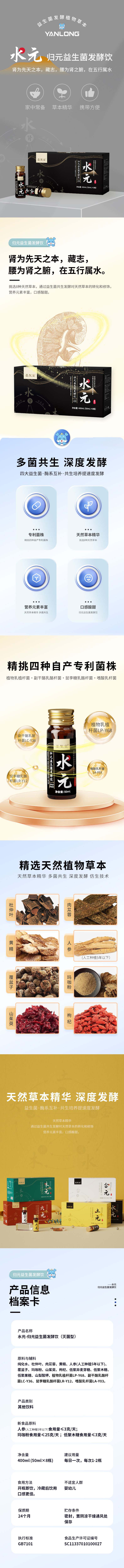 水元-归元益生菌发酵饮