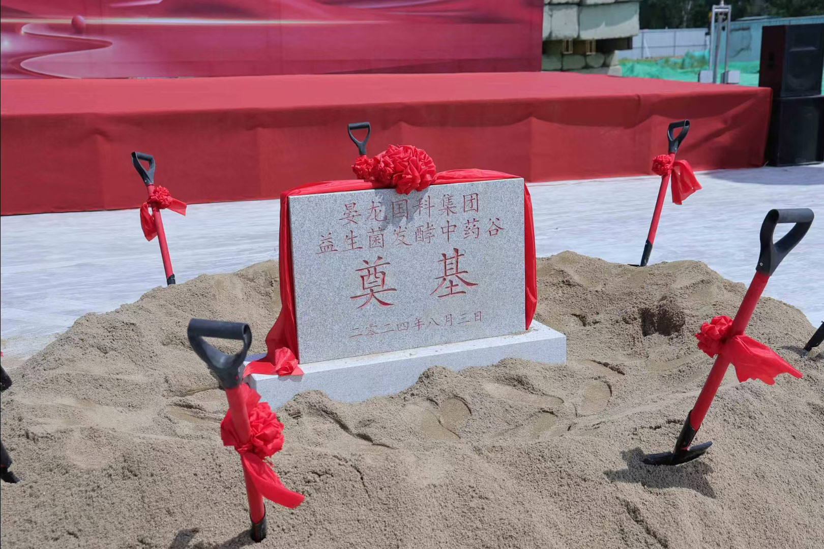 中国首届益生菌发酵中药论坛 暨晏龙国科益生菌发酵中药谷奠基典礼盛大举办