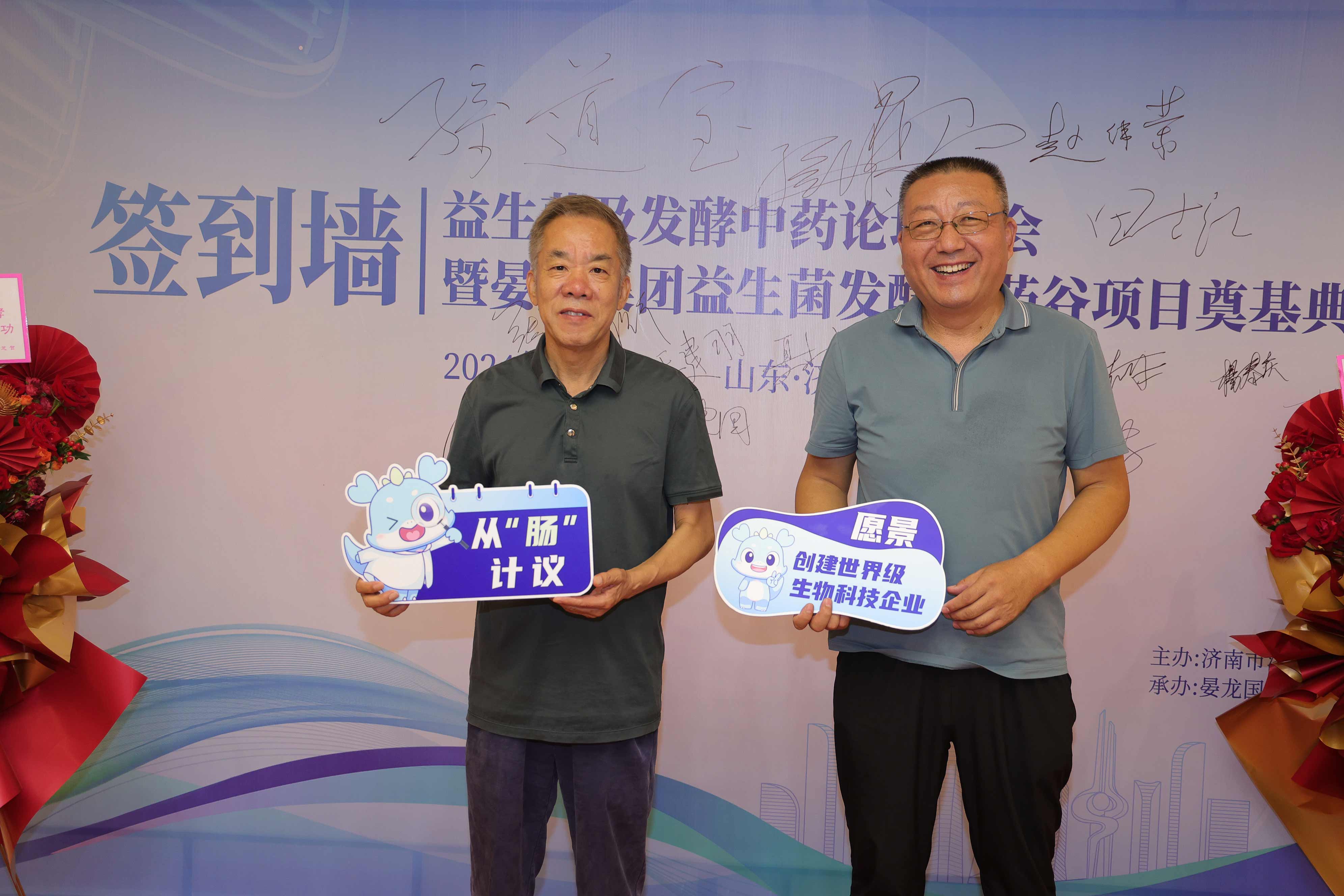 中国首届益生菌发酵中药论坛 暨晏龙国科益生菌发酵中药谷奠基典礼图集