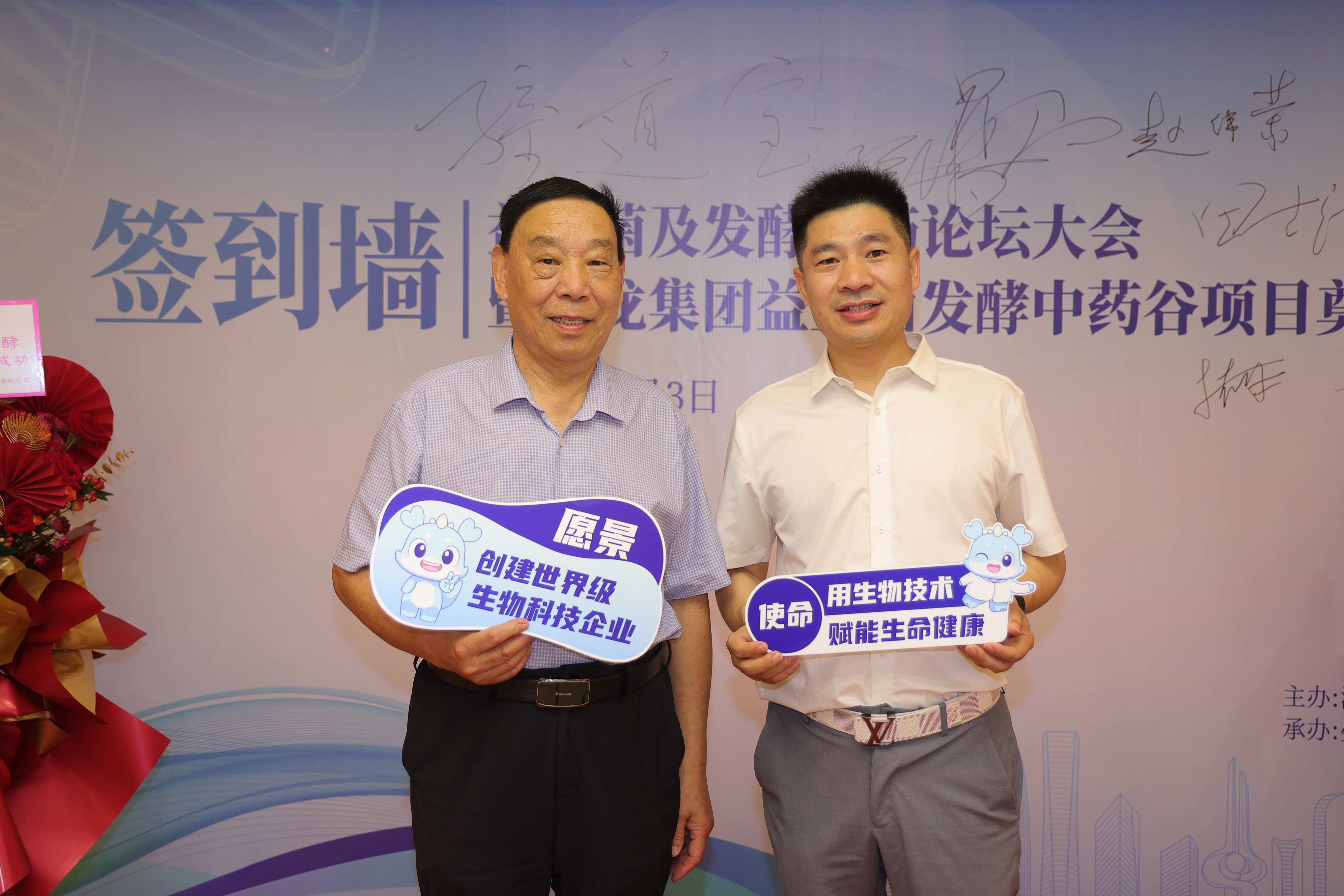 中国首届益生菌发酵中药论坛 暨晏龙国科益生菌发酵中药谷奠基典礼图集
