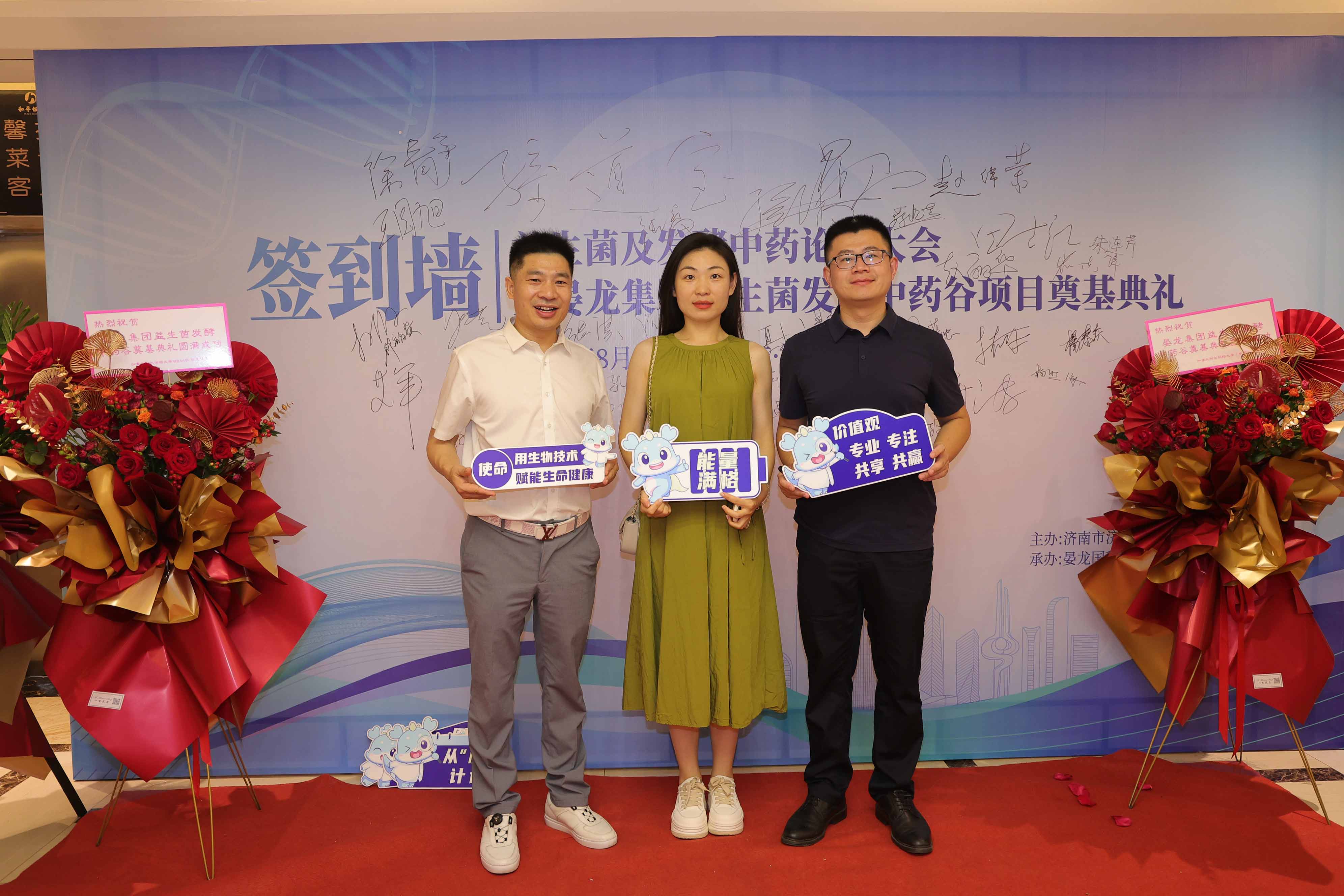 中国首届益生菌发酵中药论坛 暨晏龙国科益生菌发酵中药谷奠基典礼图集