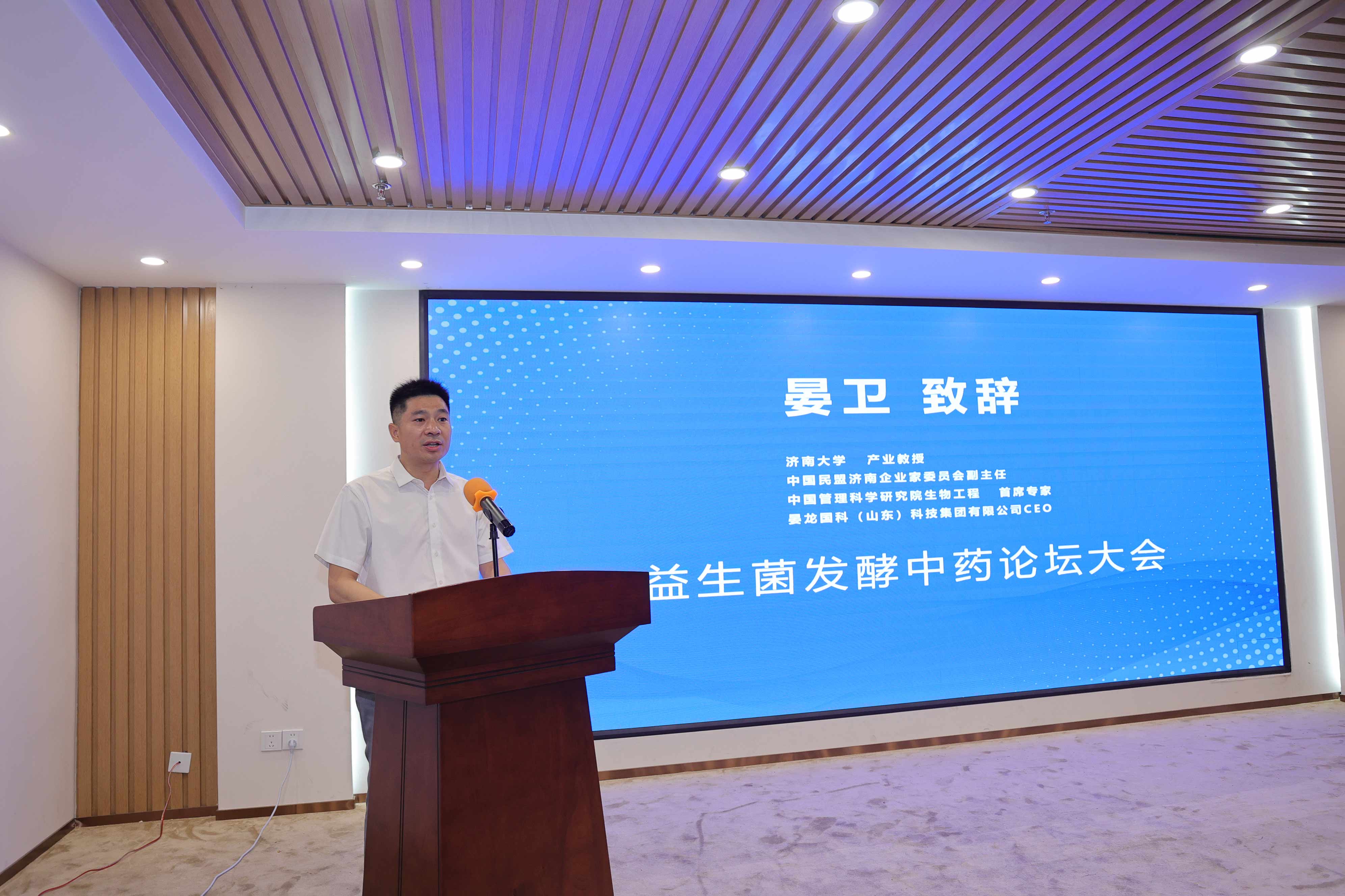中国首届益生菌发酵中药论坛 暨晏龙国科益生菌发酵中药谷奠基典礼图集