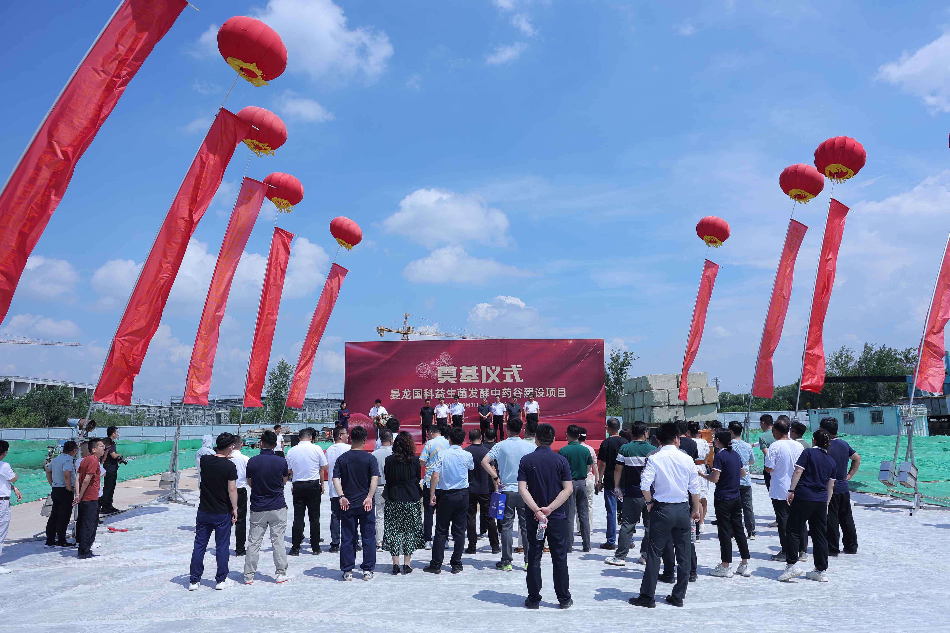 中国首届益生菌发酵中药论坛 暨晏龙国科益生菌发酵中药谷奠基典礼图集