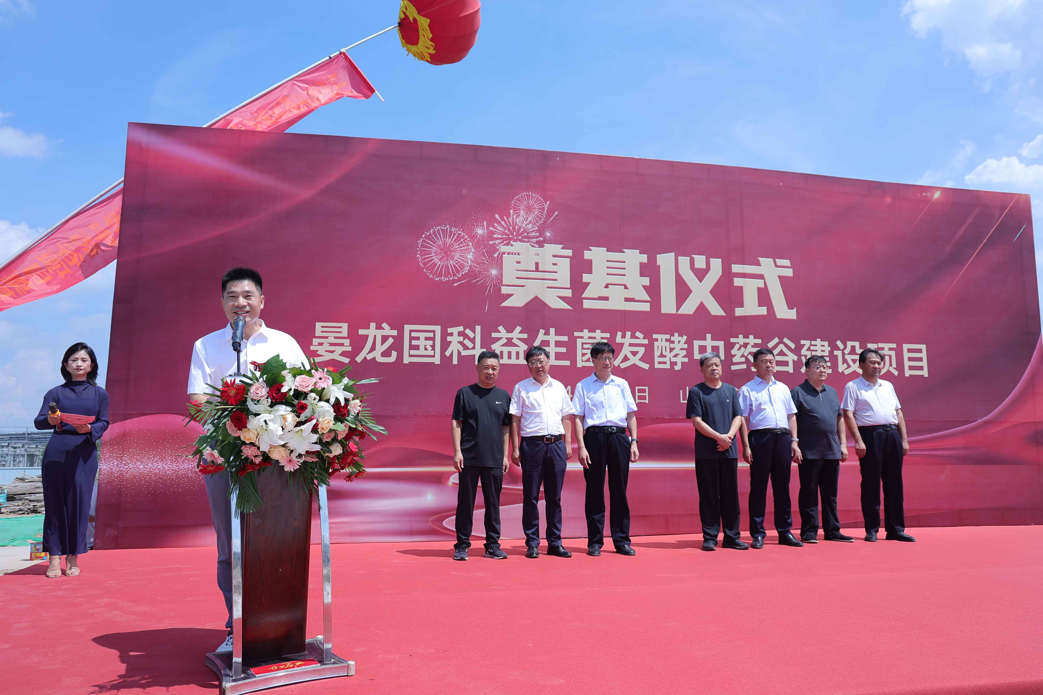 中国首届益生菌发酵中药论坛 暨晏龙国科益生菌发酵中药谷奠基典礼图集