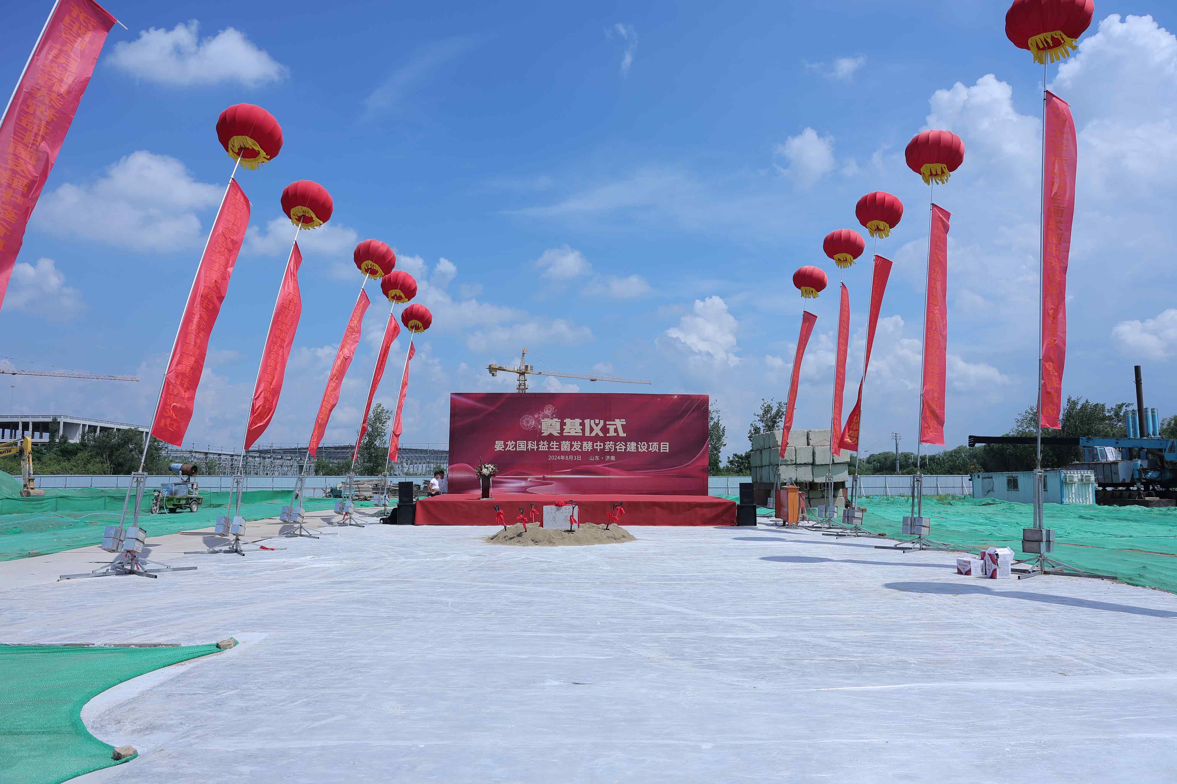 中国首届益生菌发酵中药论坛 暨晏龙国科益生菌发酵中药谷奠基典礼图集
