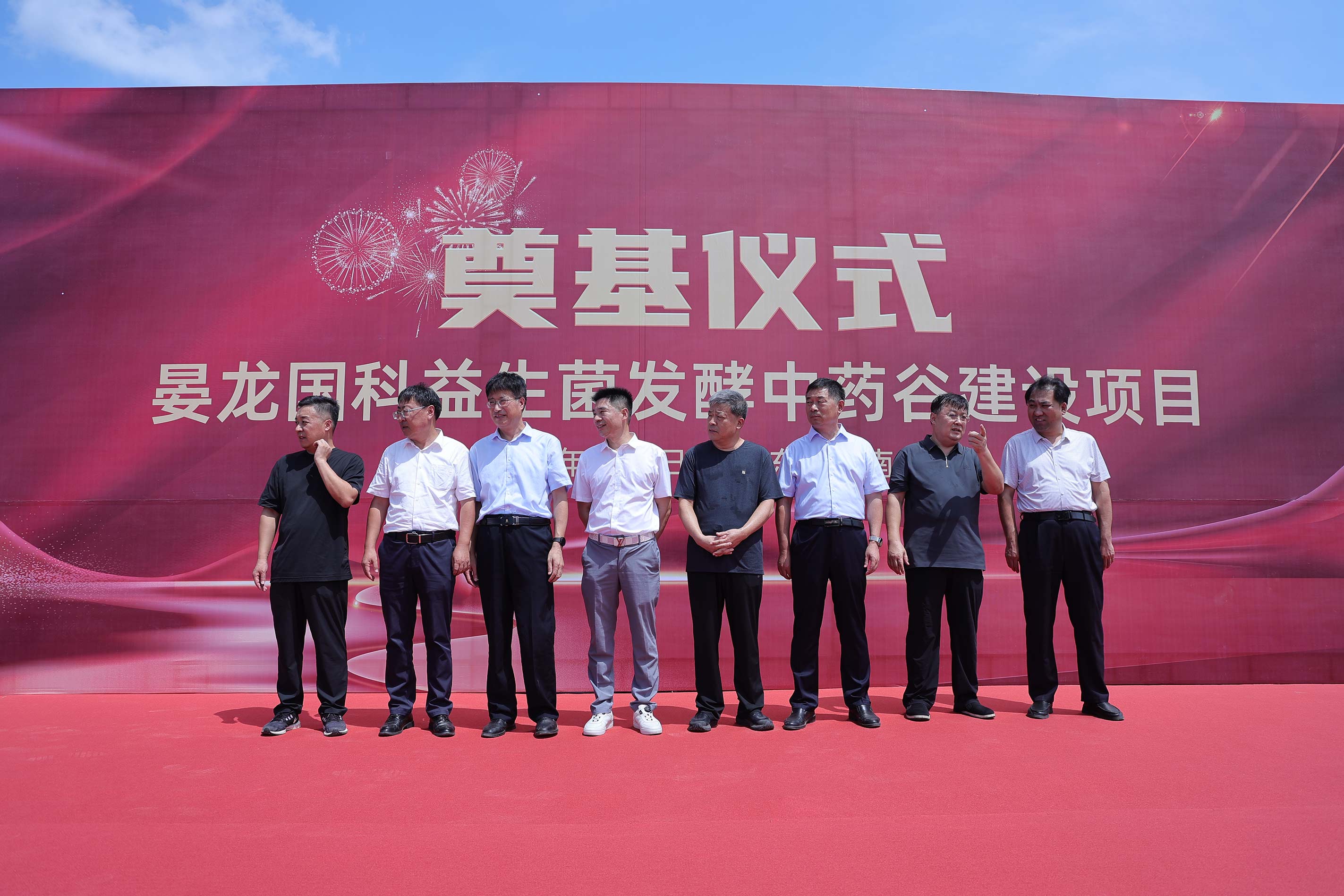 中国首届益生菌发酵中药论坛 暨晏龙国科益生菌发酵中药谷奠基典礼图集