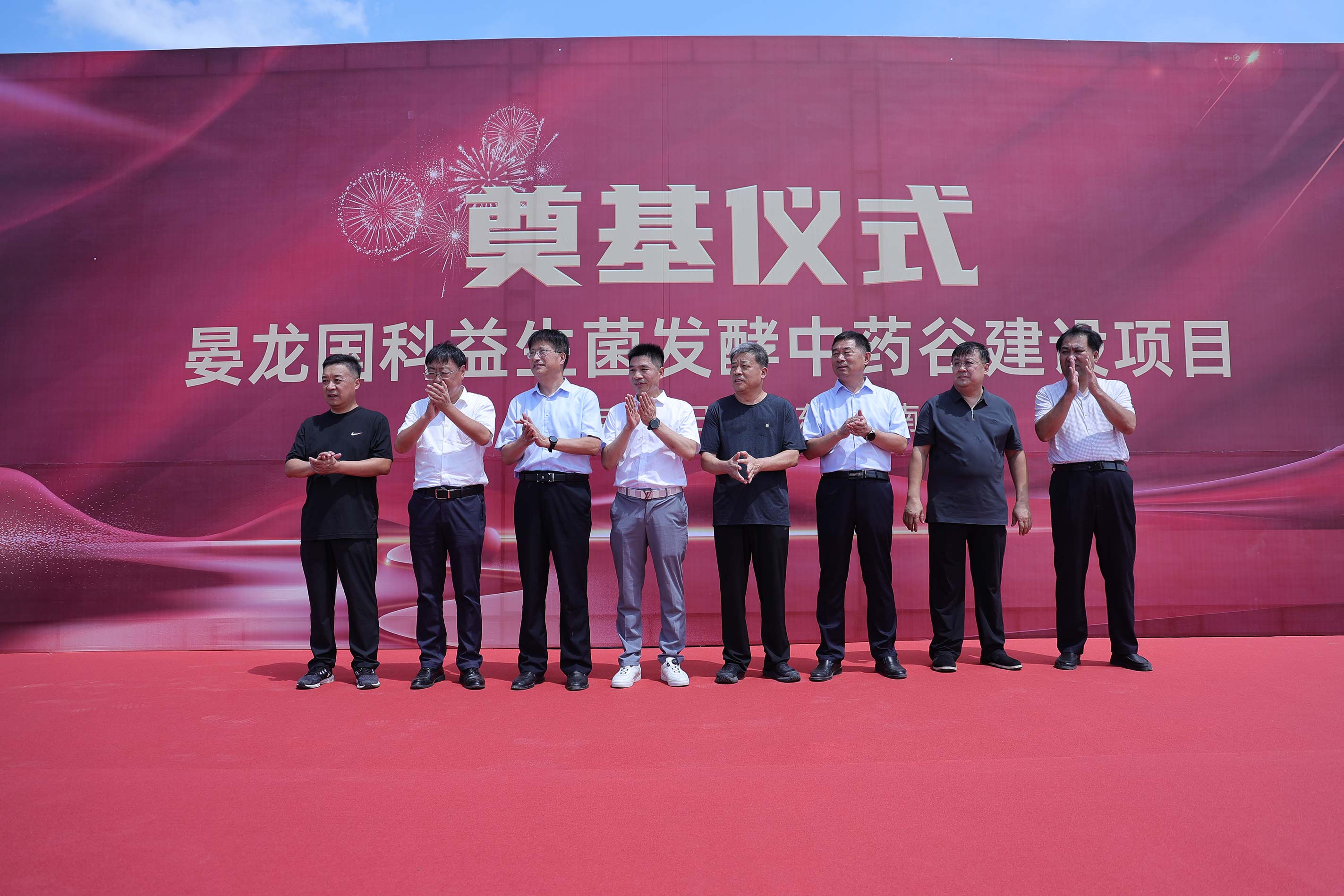 中国首届益生菌发酵中药论坛 暨晏龙国科益生菌发酵中药谷奠基典礼图集