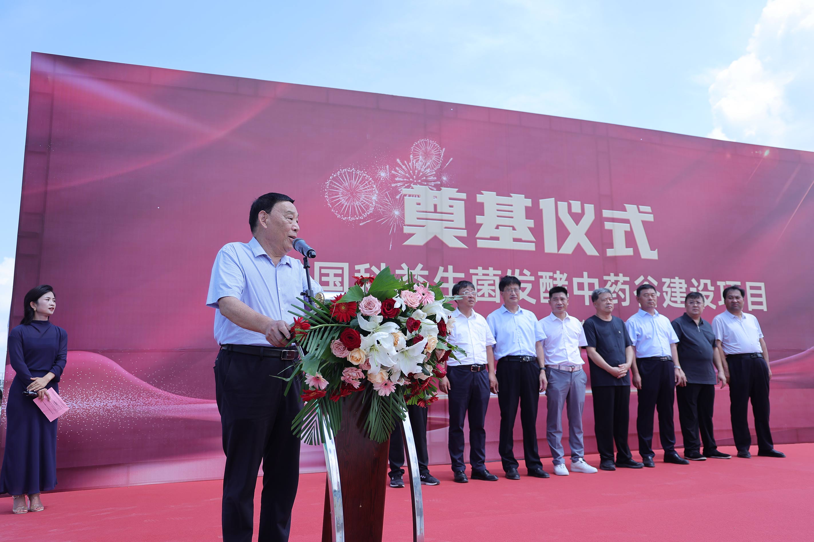 中国首届益生菌发酵中药论坛 暨晏龙国科益生菌发酵中药谷奠基典礼图集