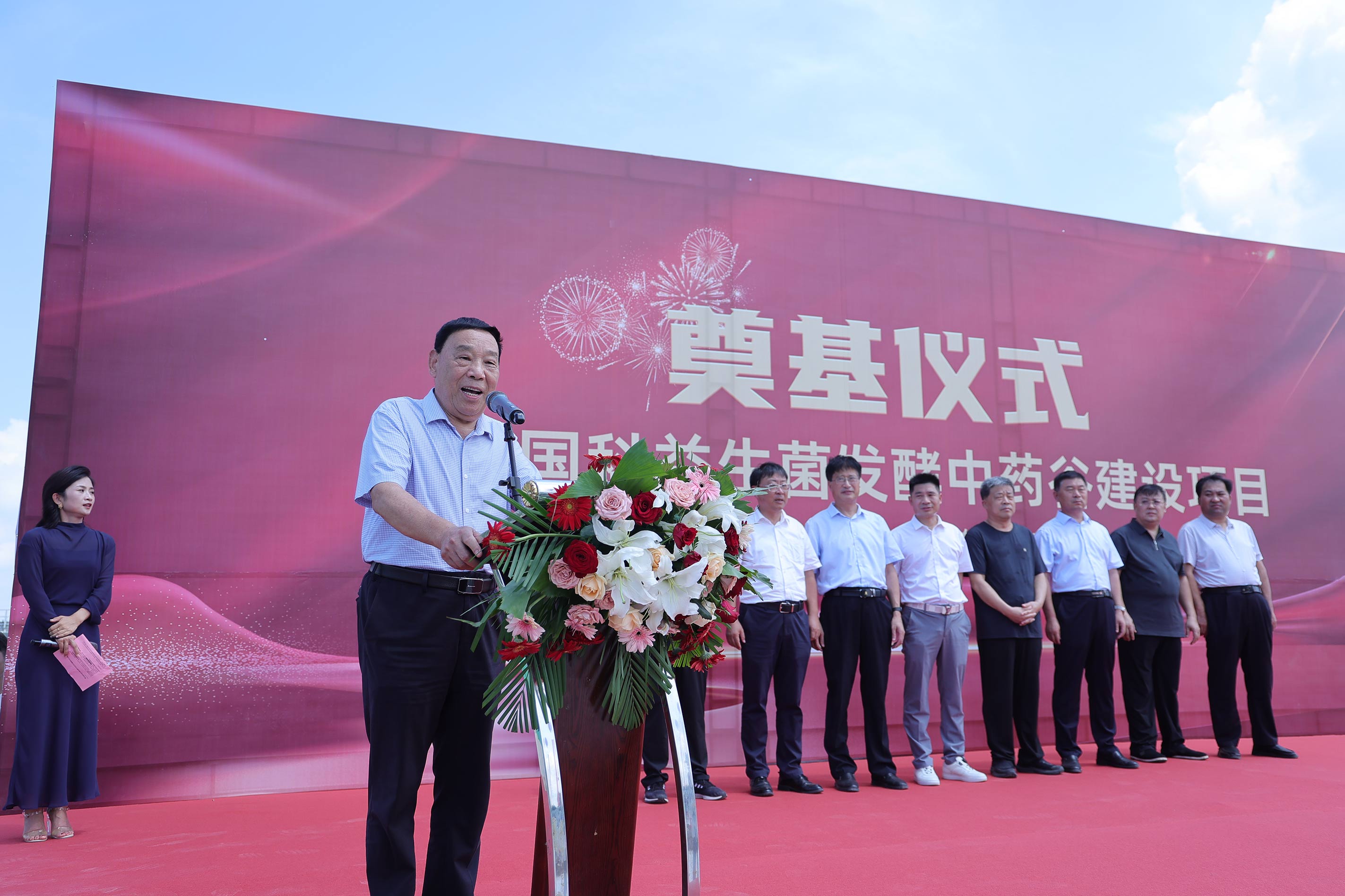 中国首届益生菌发酵中药论坛 暨晏龙国科益生菌发酵中药谷奠基典礼图集