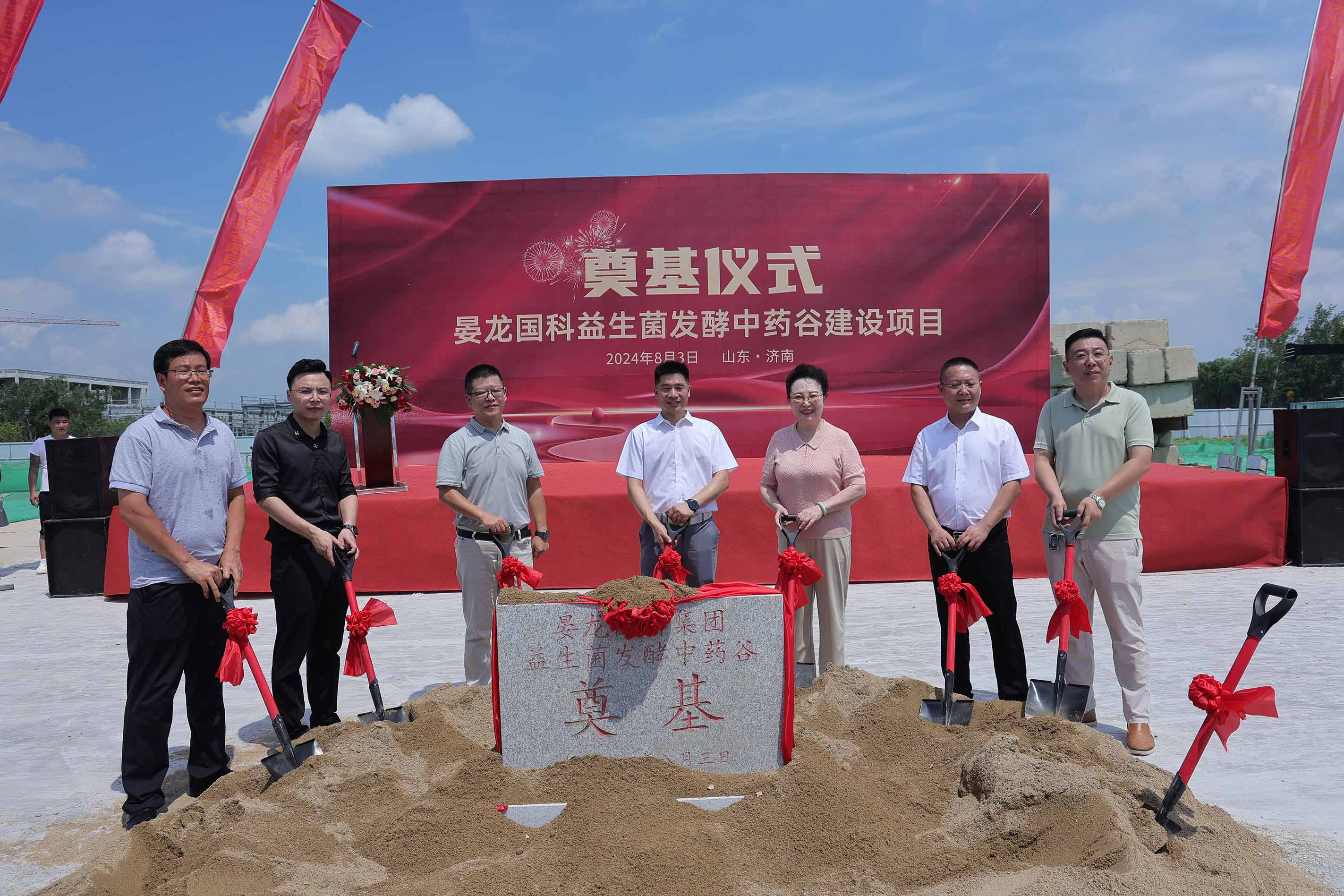 中国首届益生菌发酵中药论坛 暨晏龙国科益生菌发酵中药谷奠基典礼图集