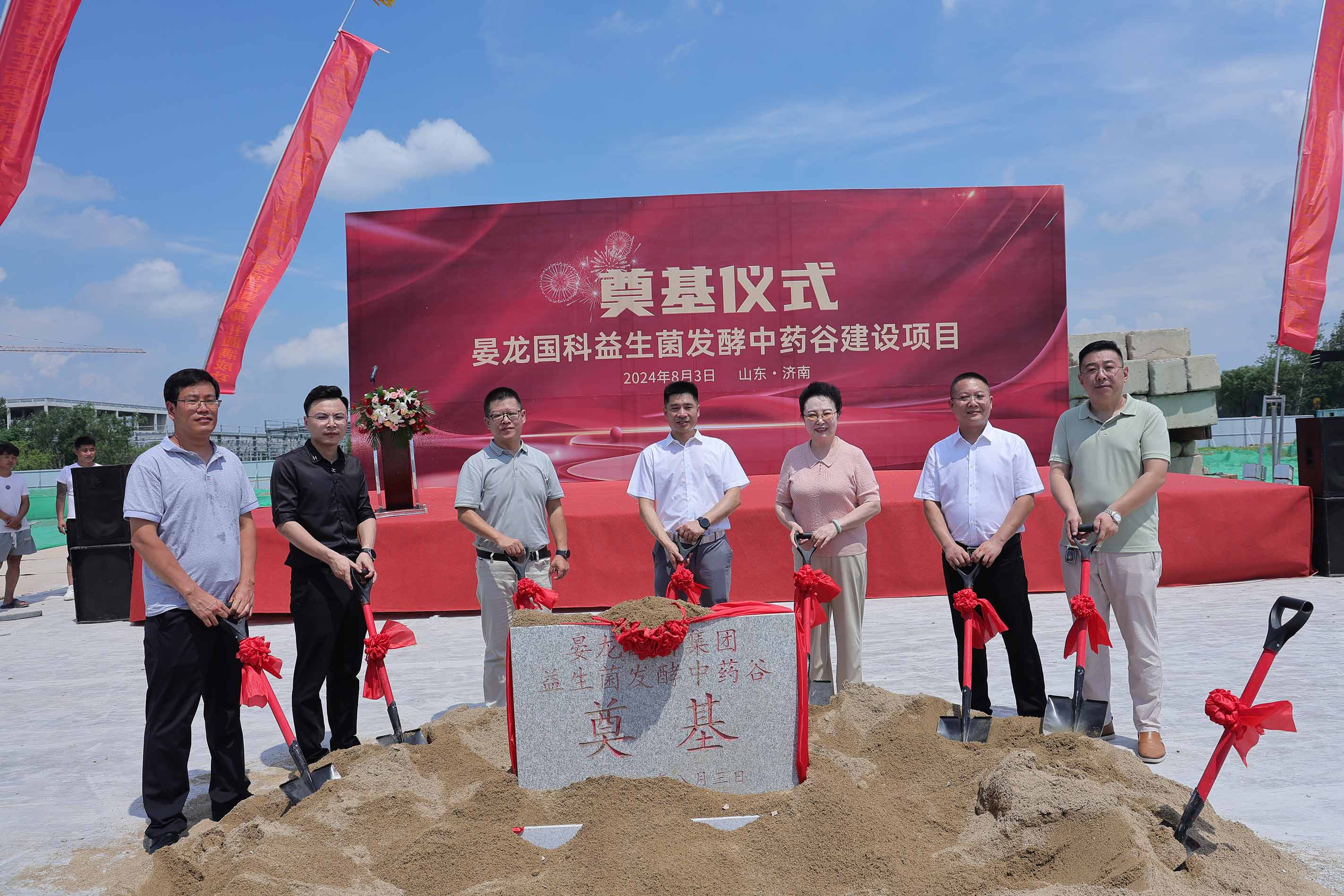 中国首届益生菌发酵中药论坛 暨晏龙国科益生菌发酵中药谷奠基典礼图集