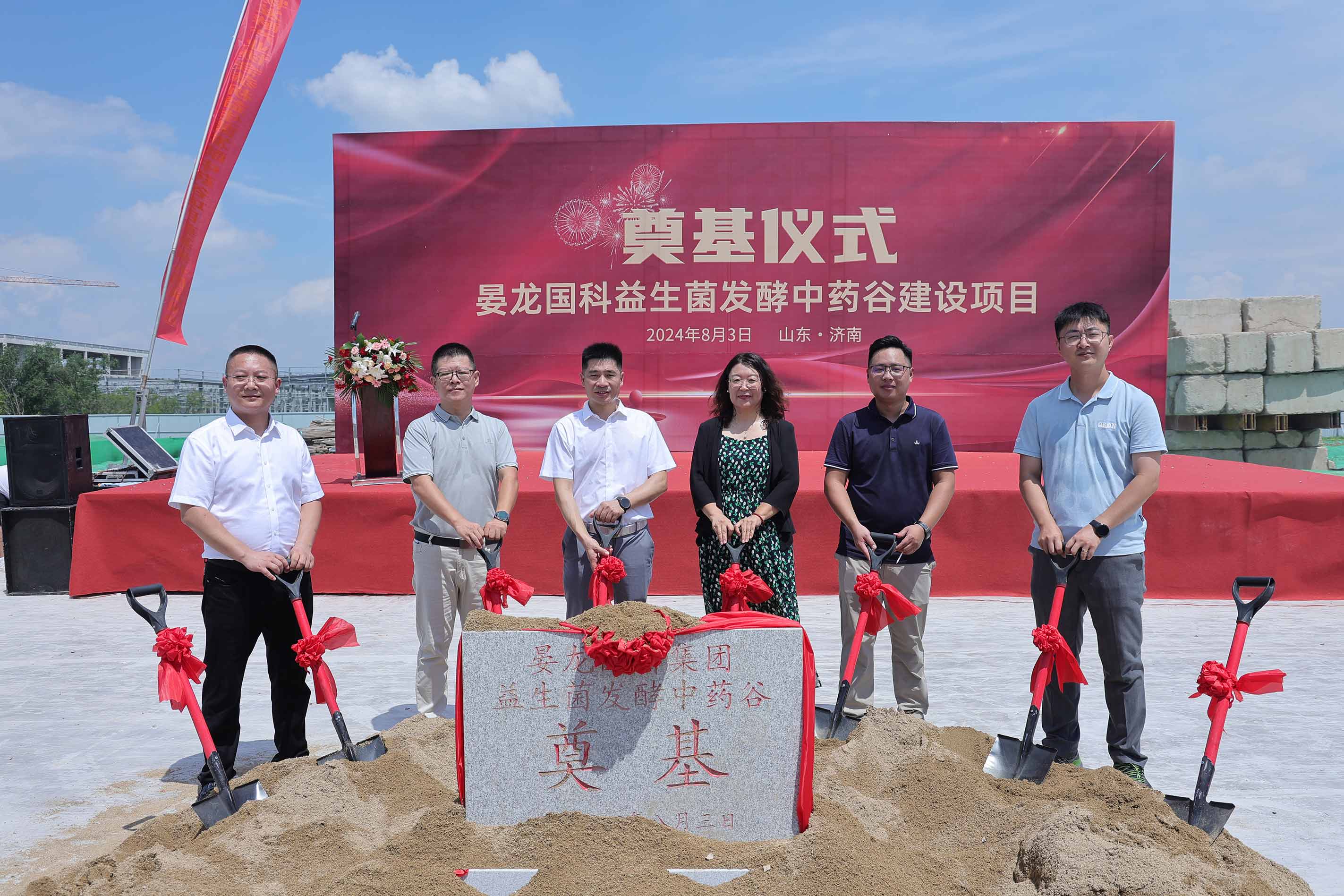 中国首届益生菌发酵中药论坛 暨晏龙国科益生菌发酵中药谷奠基典礼图集
