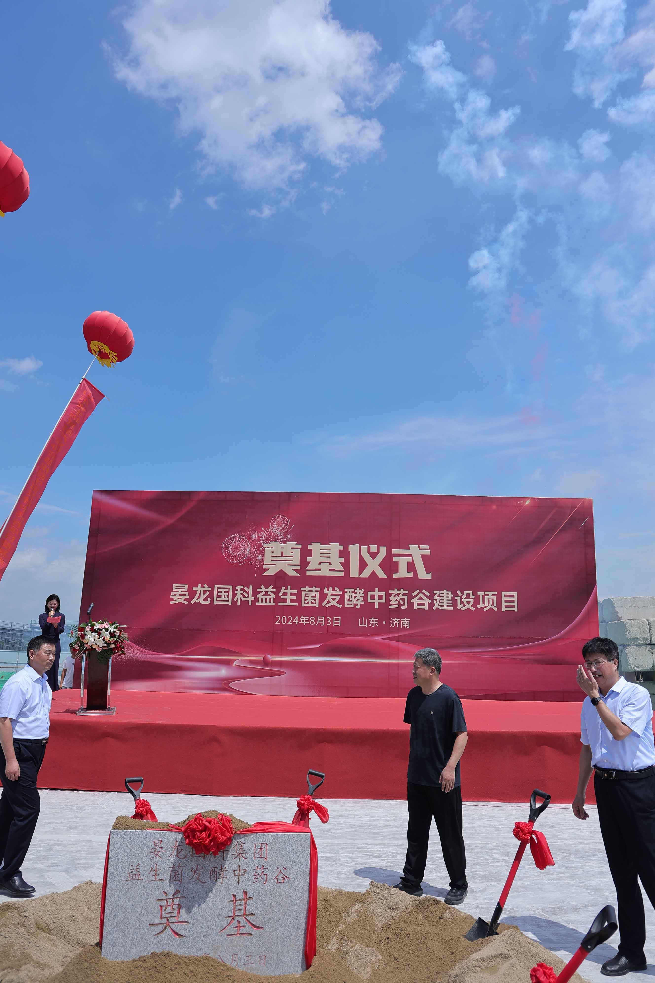 中国首届益生菌发酵中药论坛 暨晏龙国科益生菌发酵中药谷奠基典礼图集