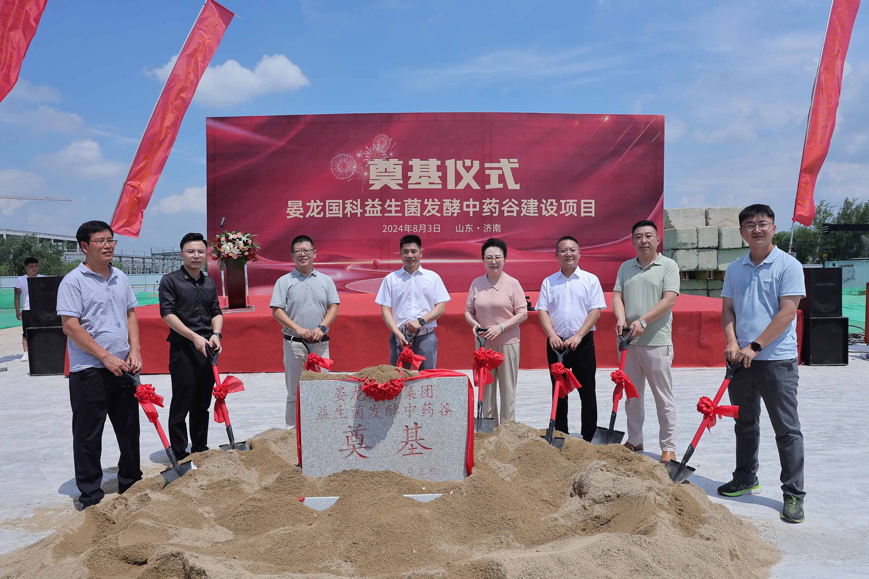 中国首届益生菌发酵中药论坛 暨晏龙国科益生菌发酵中药谷奠基典礼图集