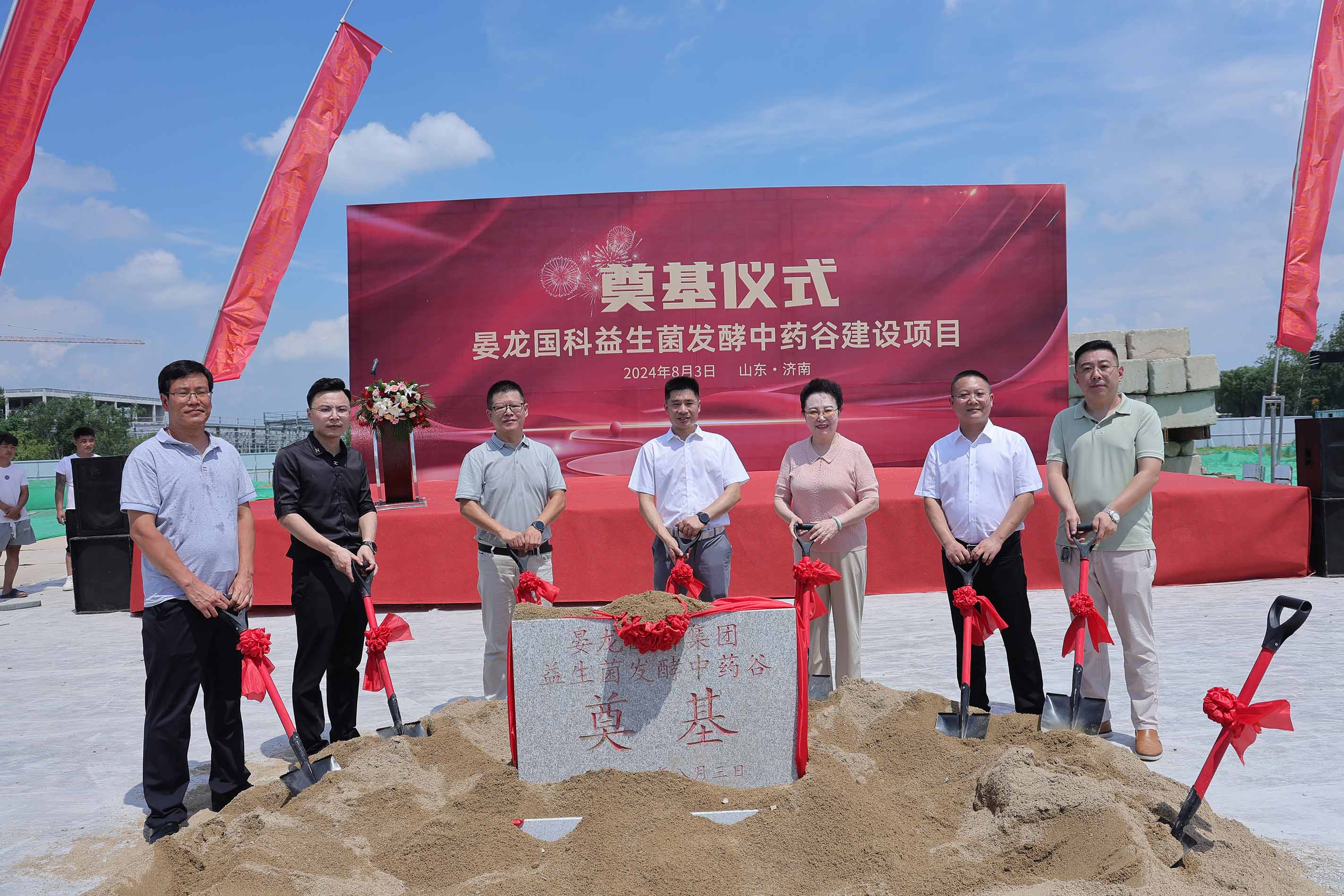 中国首届益生菌发酵中药论坛 暨晏龙国科益生菌发酵中药谷奠基典礼图集