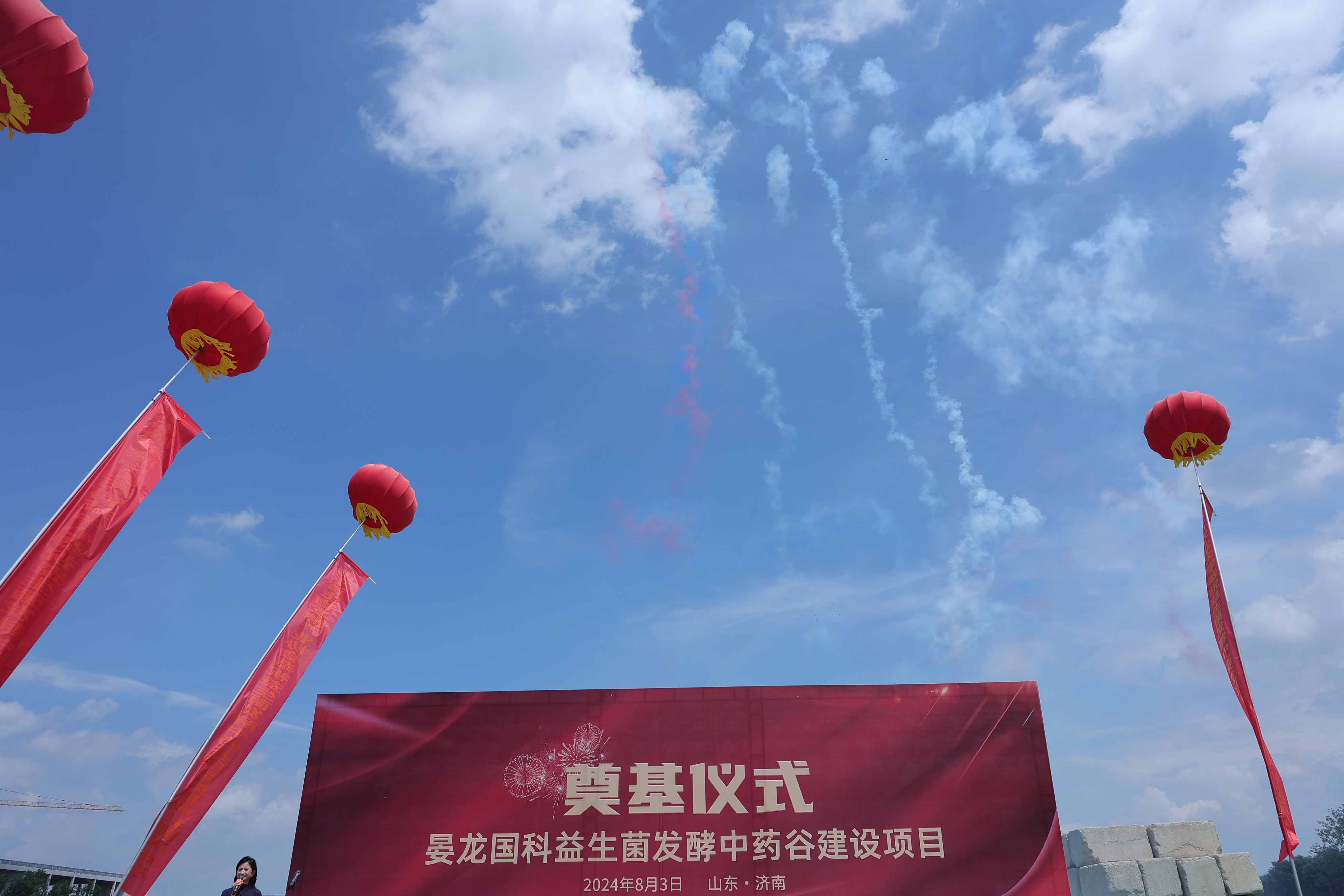 中国首届益生菌发酵中药论坛 暨晏龙国科益生菌发酵中药谷奠基典礼图集