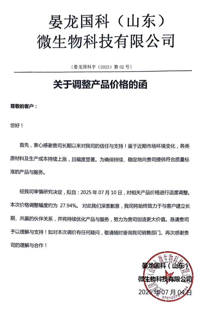关于调整产品价格的函
